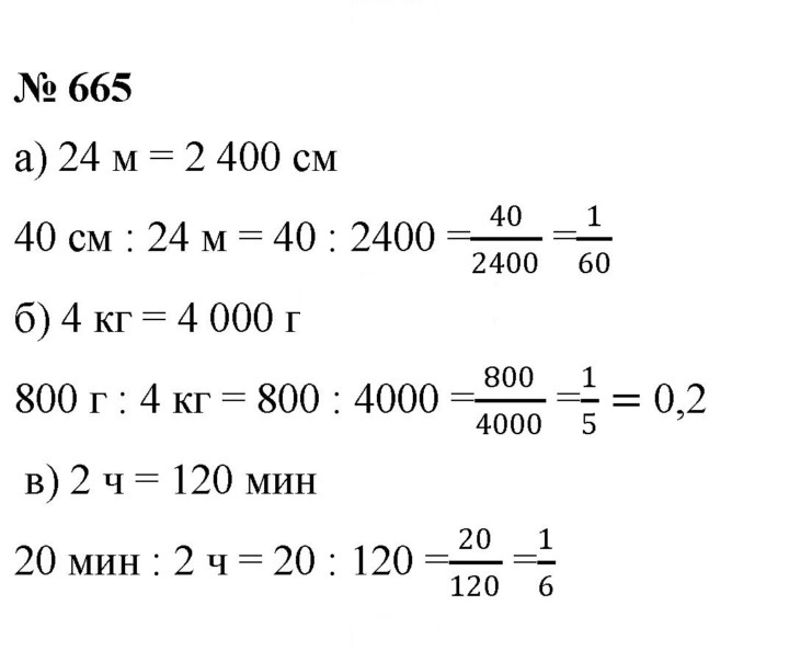 Скан решения номера 8.48 (665)