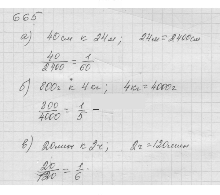 Скан решения номера 8.48 (665)