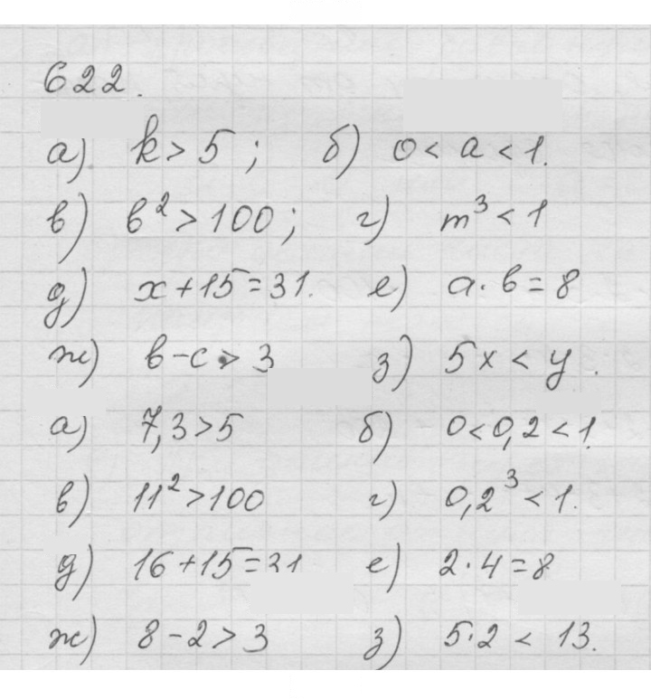 Скан решения номера 8.5 (622)