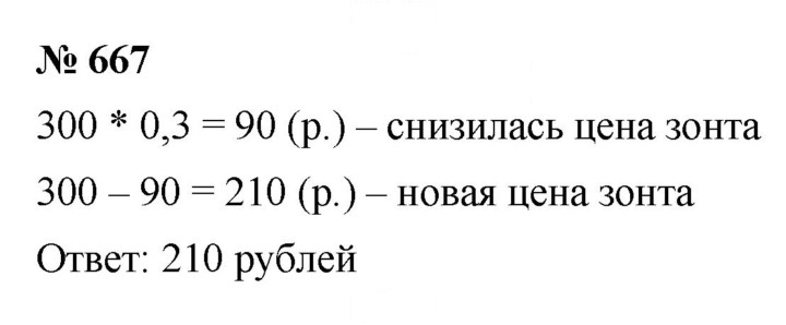 Скан решения номера 8.50 (667)