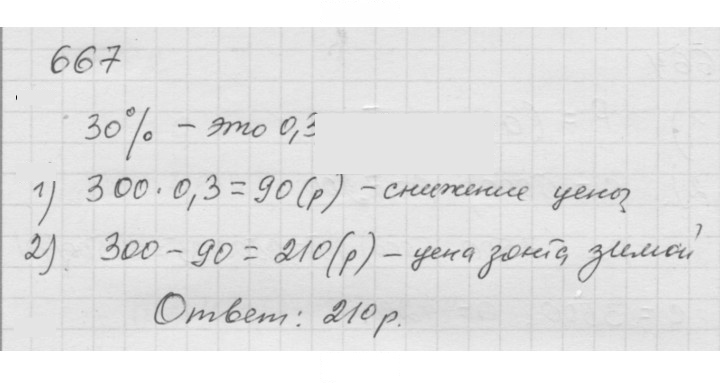 Скан решения номера 8.50 (667)