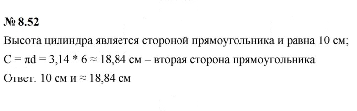 Скан решения номера 8.52 (669)