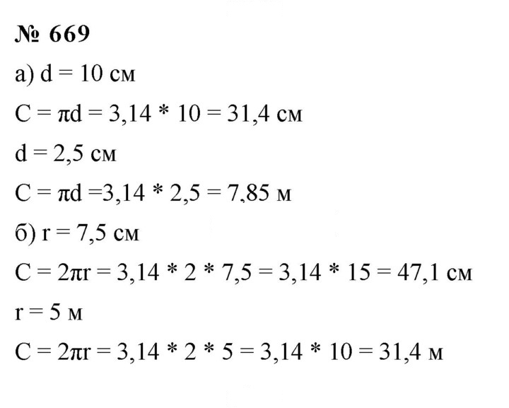 Скан решения номера 8.52 (669)