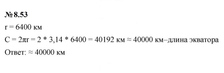 Скан решения номера 8.53 (670)
