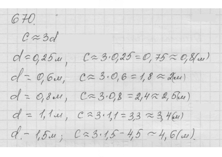 Скан решения номера 8.53 (670)