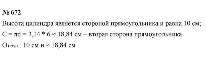 Скан решения номера 8.55 (672)