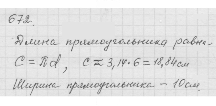 Скан решения номера 8.55 (672)