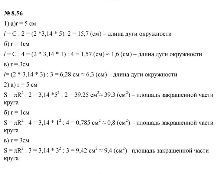 Скан решения номера 8.56 (673)