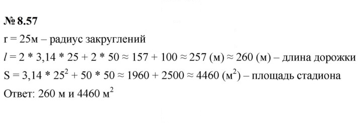 Скан решения номера 8.57 (674)