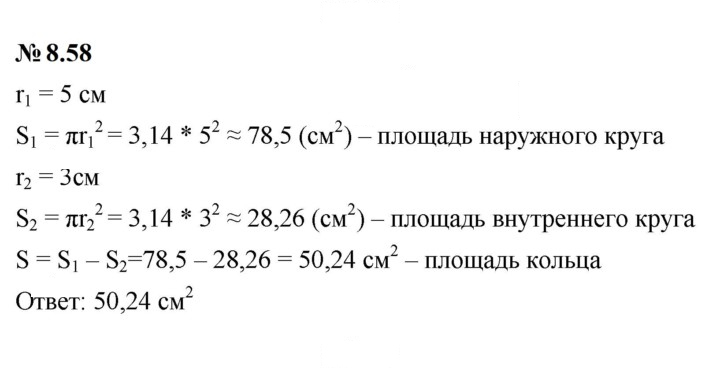 Скан решения номера 8.58 (675)