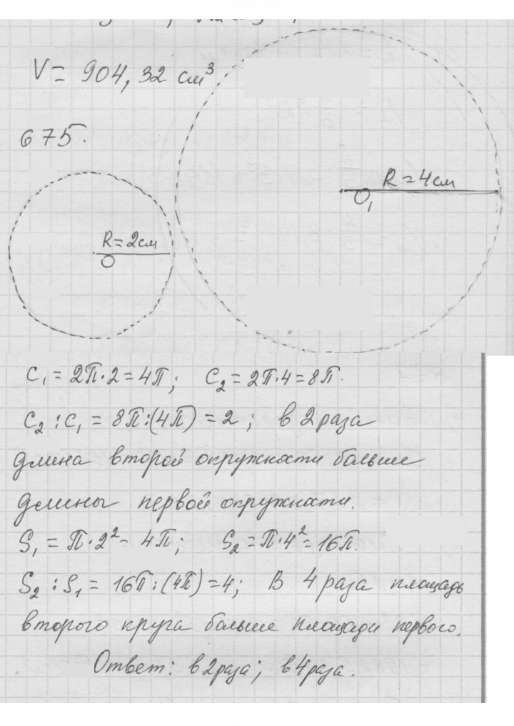 Скан решения номера 8.58 (675)