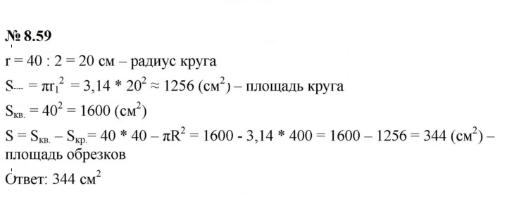 Скан решения номера 8.59 (676)
