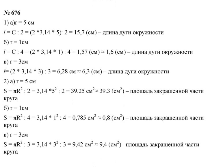 Скан решения номера 8.59 (676)