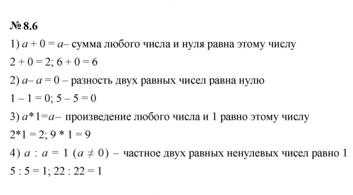 Скан решения номера 8.6 (623)