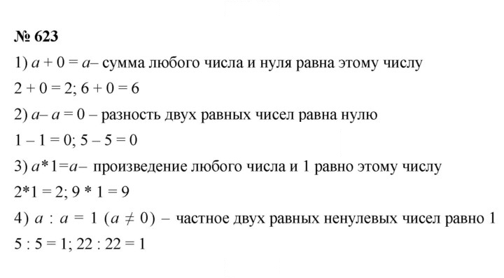 Скан решения номера 8.6 (623)