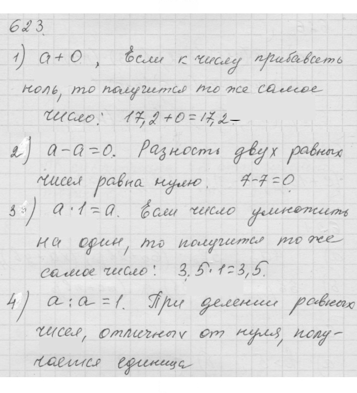 Скан решения номера 8.6 (623)