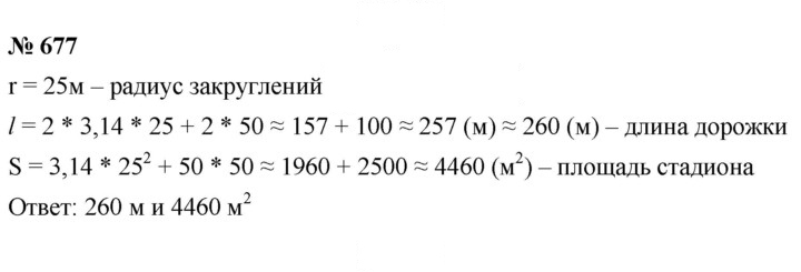 Скан решения номера 8.60 (677)