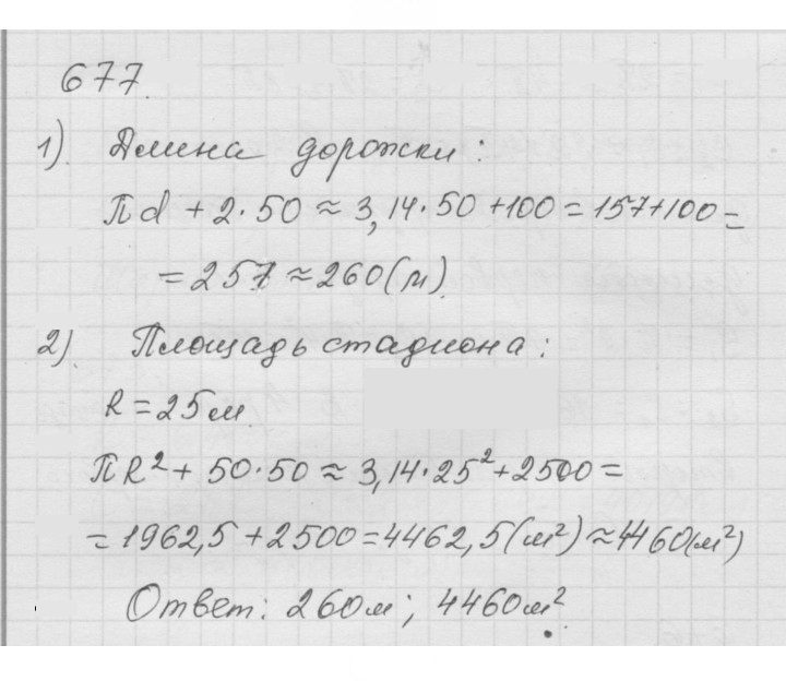 Скан решения номера 8.60 (677)