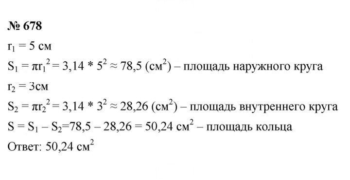 Скан решения номера 8.61 (678)
