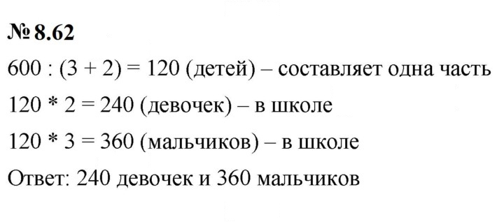 Скан решения номера 8.62 (679)