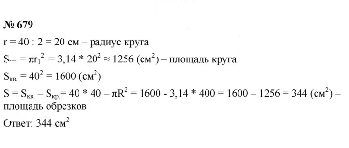 Скан решения номера 8.62 (679)