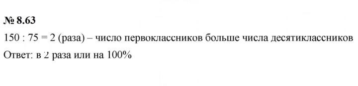 Скан решения номера 8.63 (680)