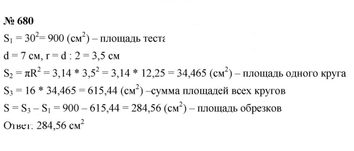 Скан решения номера 8.63 (680)
