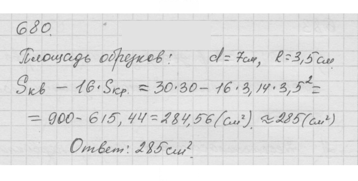 Скан решения номера 8.63 (680)