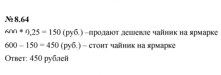 Скан решения номера 8.64 (681)