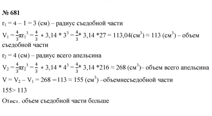Скан решения номера 8.64 (681)