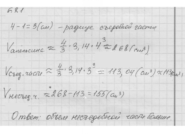 Скан решения номера 8.64 (681)