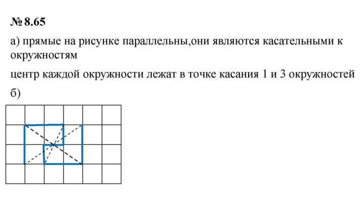 Скан решения номера 8.65 (682)