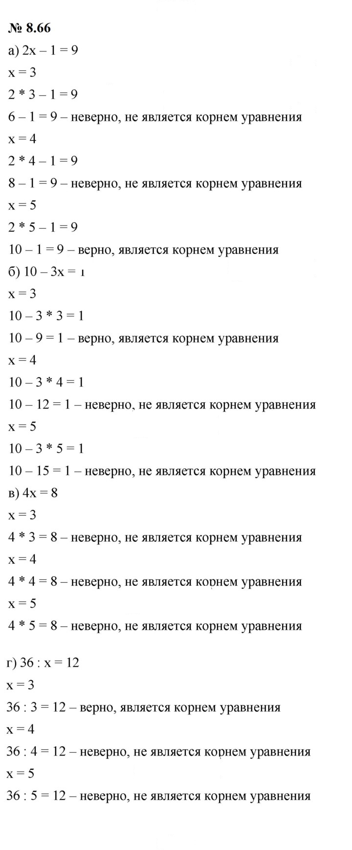 Скан решения номера 8.66 (683)