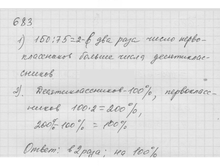 Скан решения номера 8.66 (683)