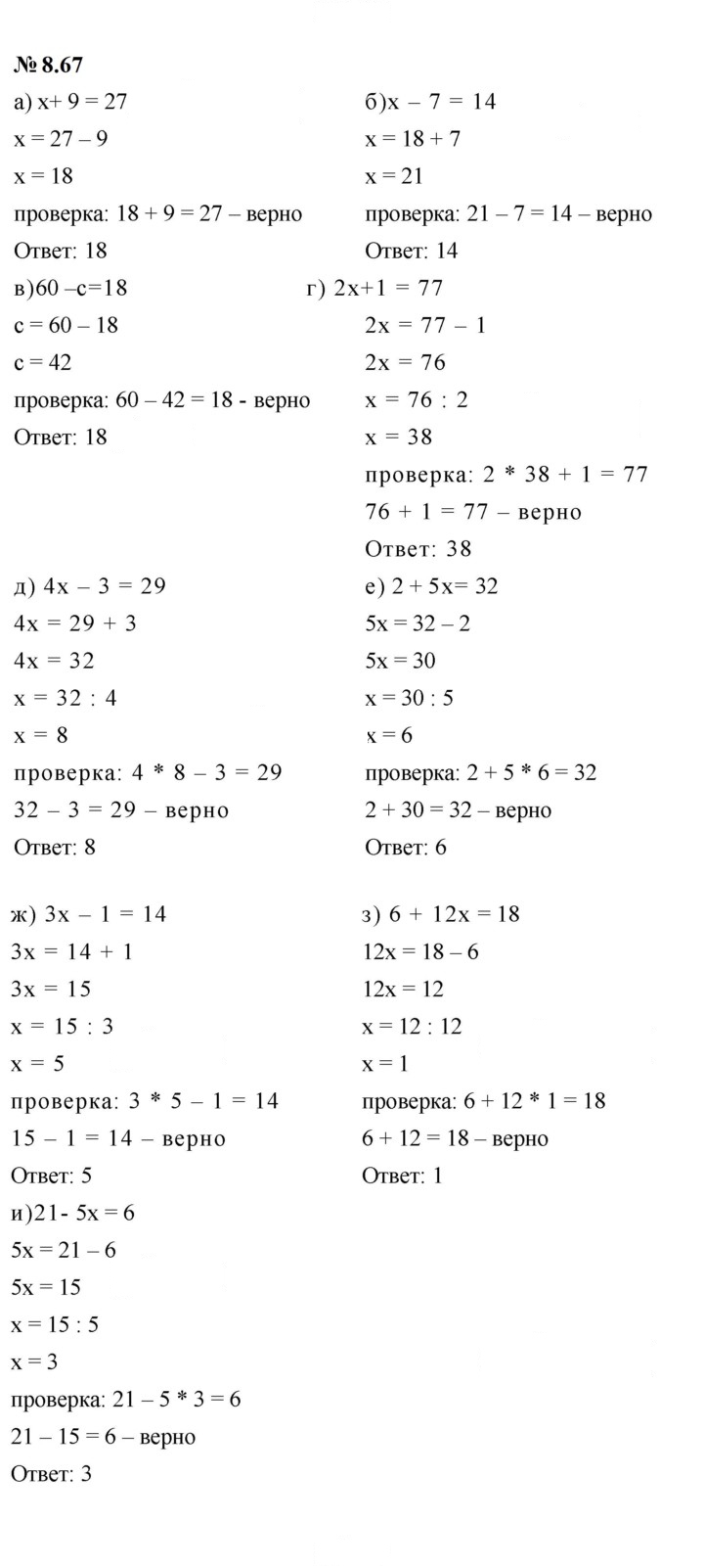 Скан решения номера 8.67 (684)