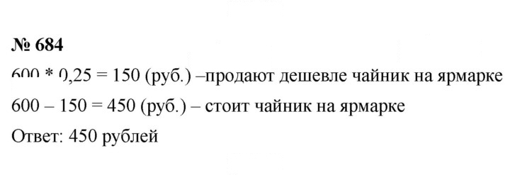 Скан решения номера 8.67 (684)