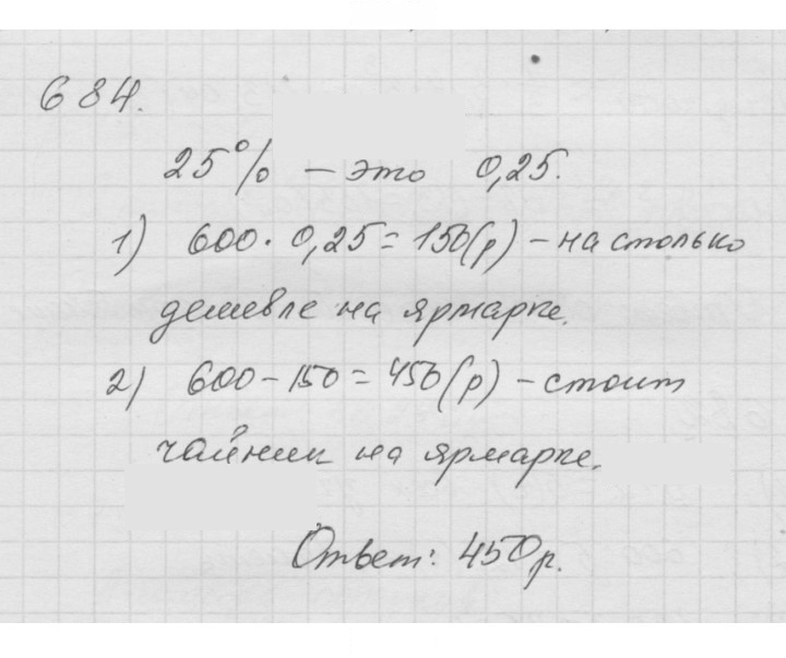 Скан решения номера 8.67 (684)