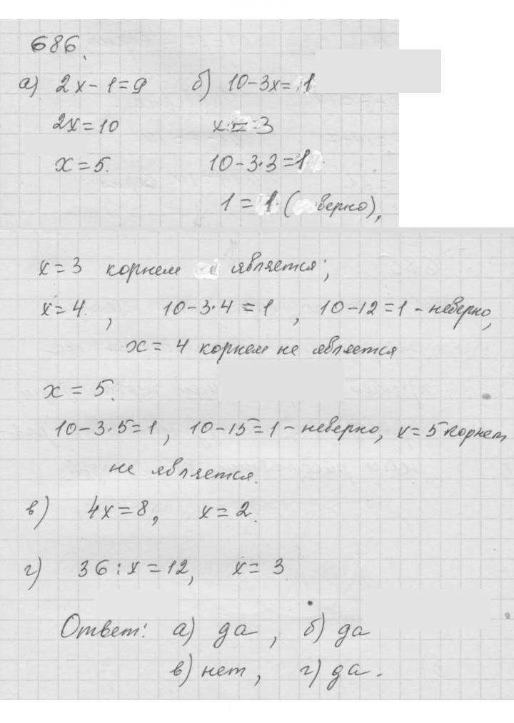 Скан решения номера 8.69 (686)