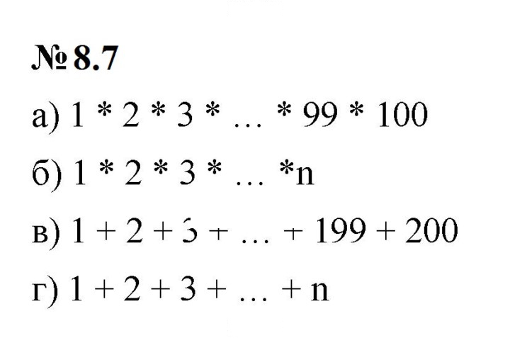 Скан решения номера 8.7 (624)