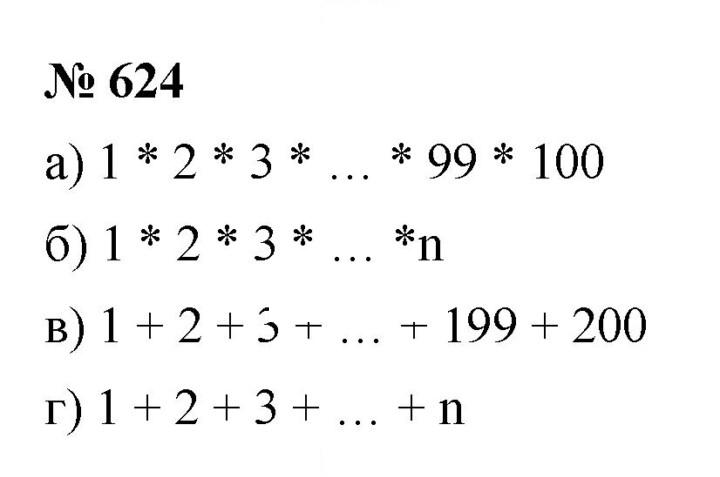 Скан решения номера 8.7 (624)