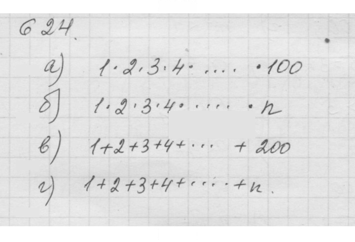 Скан решения номера 8.7 (624)