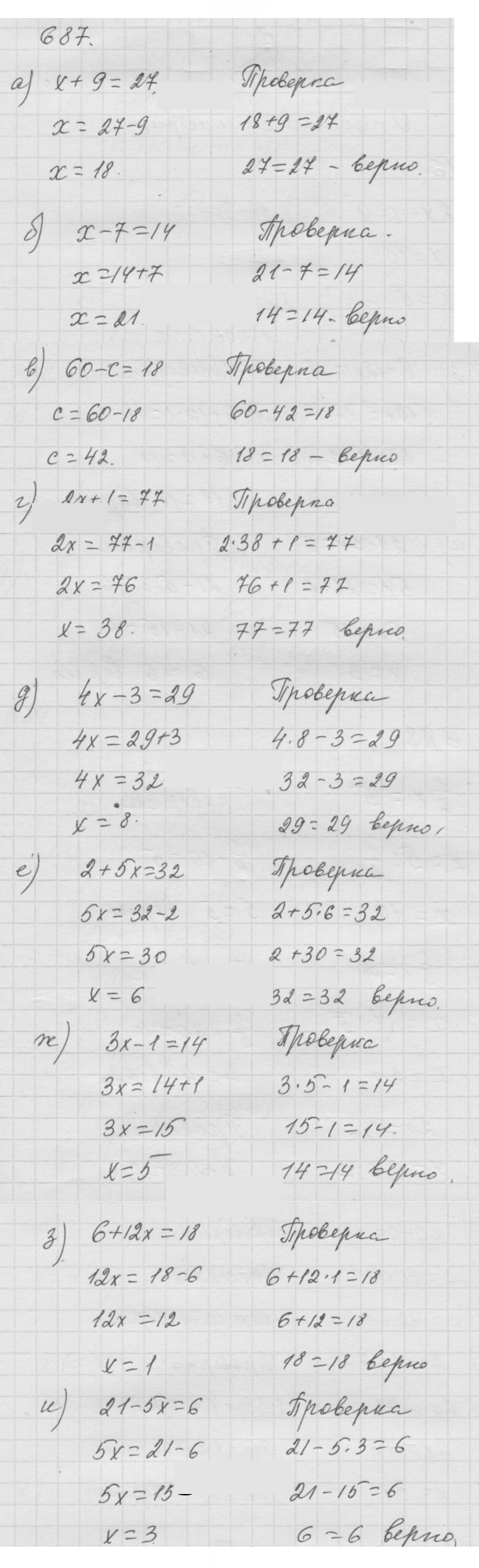 Скан решения номера 8.70 (687)