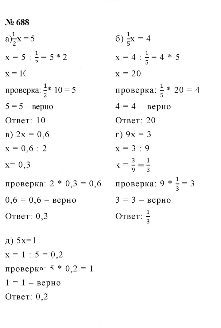 Скан решения номера 8.71 (688)