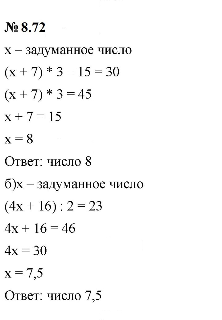 Скан решения номера 8.72 (689)
