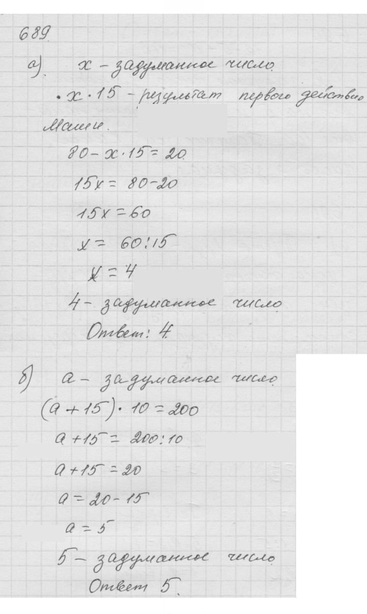 Скан решения номера 8.72 (689)