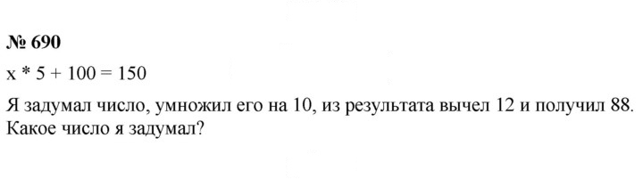 Скан решения номера 8.73 (690)