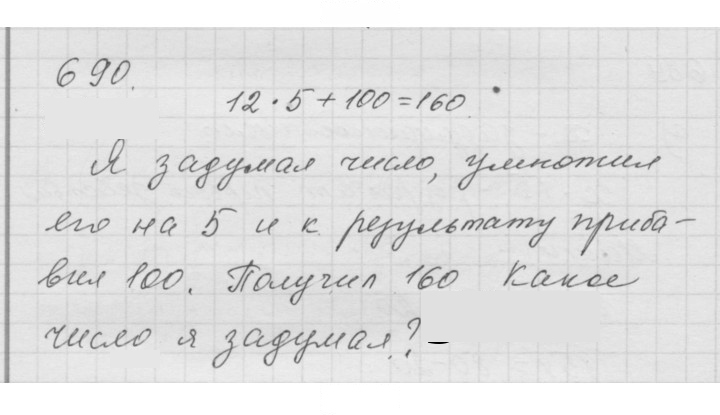 Скан решения номера 8.73 (690)