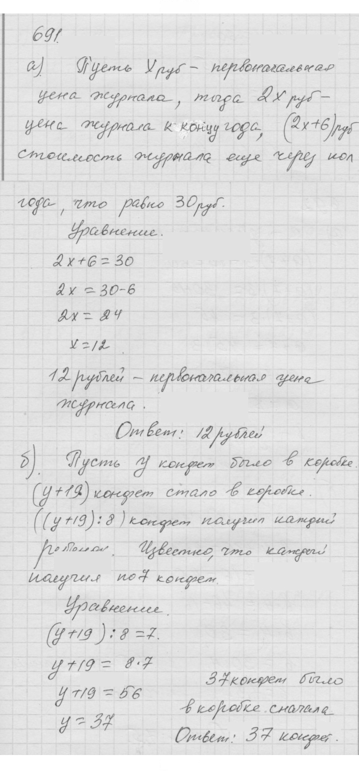 Скан решения номера 8.74 (691)
