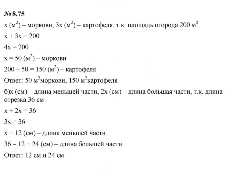 Скан решения номера 8.75 (692)
