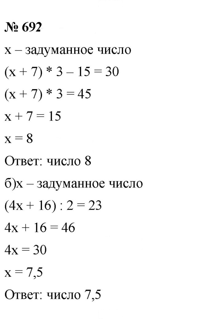 Скан решения номера 8.75 (692)